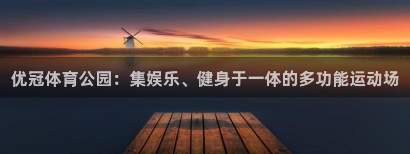 意昂4娱乐平台